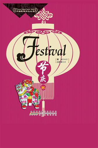 Portada del libro «Festival», de Jiqieng Juan