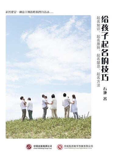 给孩子起名的技巧