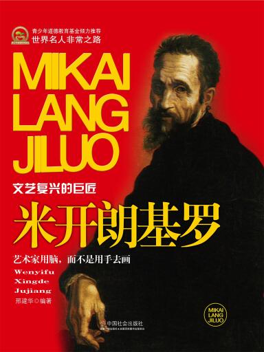 米开朗基罗