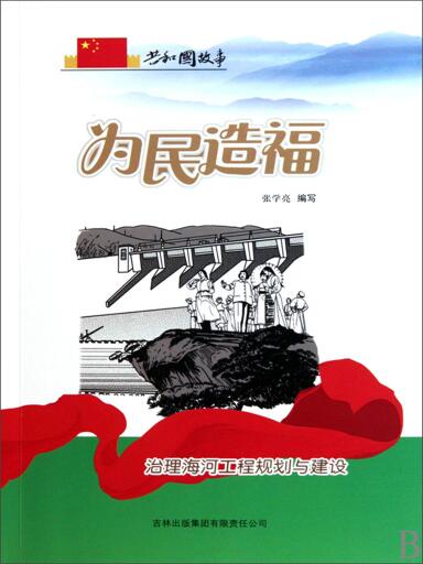 共和国故事：为民造福·治理海河工程规划与建设