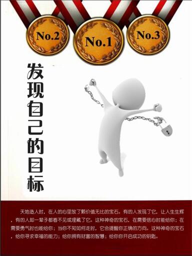 发现自己的目标