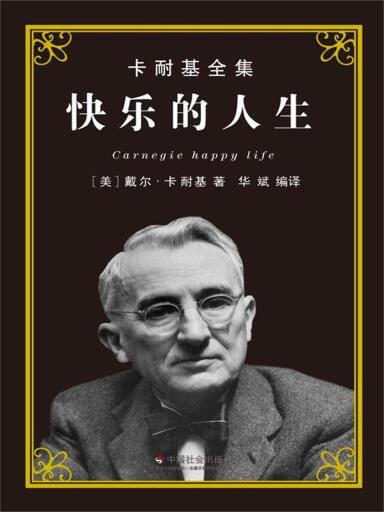 Portada del libro «快乐的人生», de .