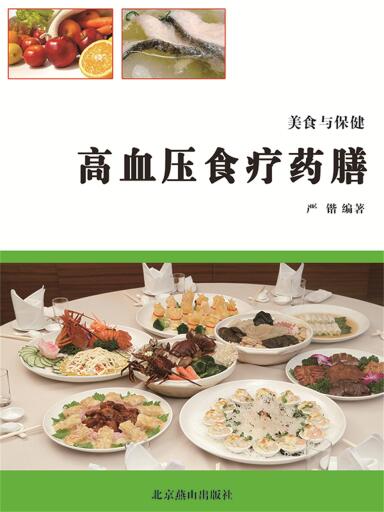 美食与保健：高血压食疗药膳