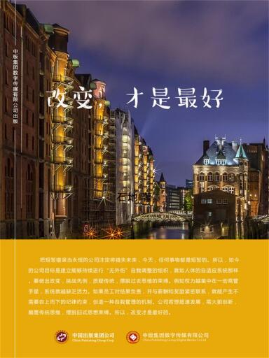 改变，才是最好