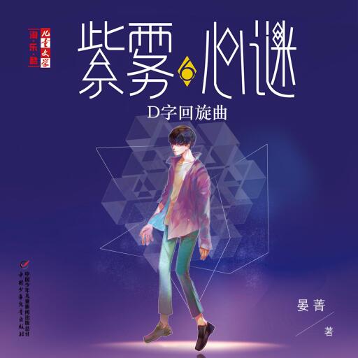 D 字回旋曲