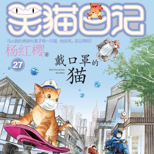 戴口罩的猫
