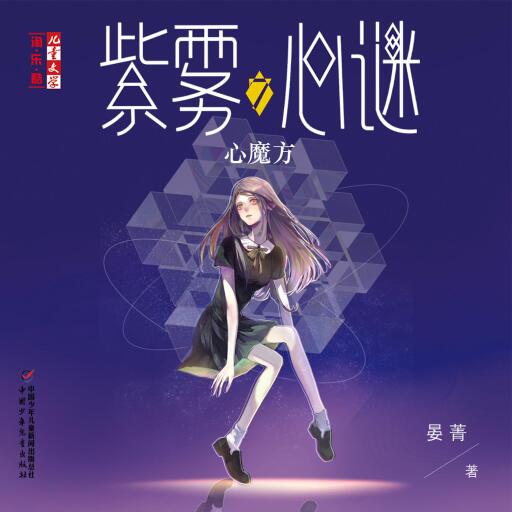 心魔方