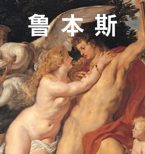 Portada del libro «鲁本斯», de 卡洛斯，Jp