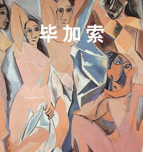 Portada del libro «毕加索», de 卡洛斯，Jp