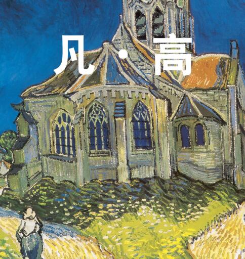Portada del libro «梵高», de 卡洛斯，Jp