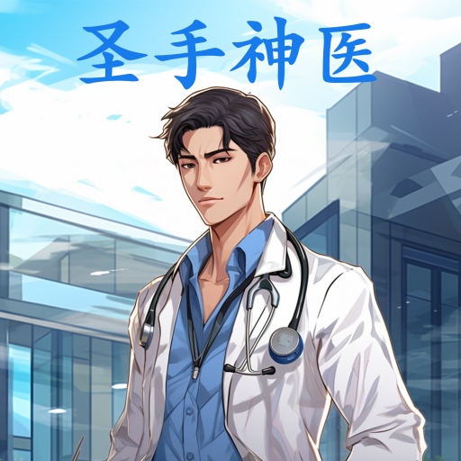 Portada del audiolibro «The Saint of Medicine», de MeiLiDaShu