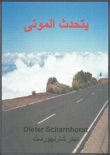 يتحدث الموتى