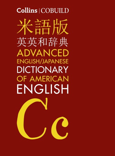Collins COBUILD English/Japanese Advanced Dictionary of American English