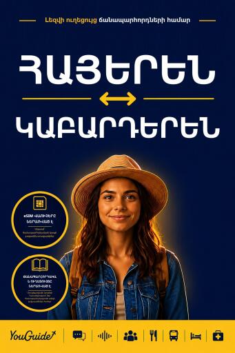 Portada del libro «The Language Guide for Travelers - Armenian to Kabardian», de YouGuide