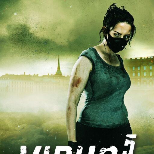 Portada del libro «Virus:5», de Daniel Åberg