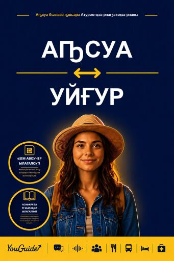 Portada del libro «The Language Guide for Travelers - Abkhaz to Uyghur», de YouGuide