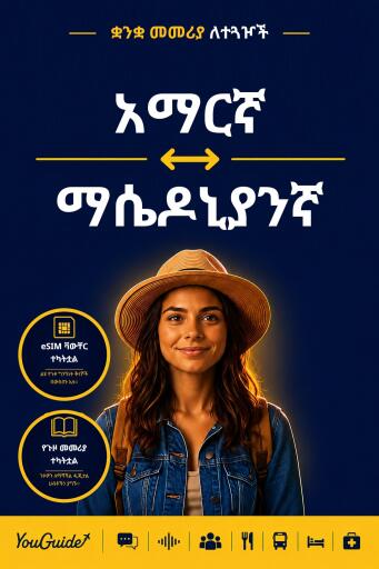 Portada del libro «The Language Guide for Travelers - Amharic to Macedonian», de YouGuide