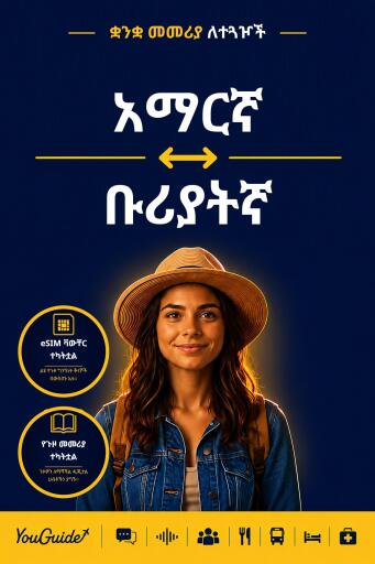 Portada del libro «The Language Guide for Travelers - Amharic to Buryat», de YouGuide