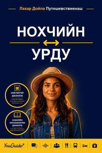 Portada del libro «The Language Guide for Travelers - Chechen to Urdu», de YouGuide