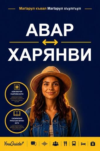 Portada del libro «The Language Guide for Travelers - Avar to Haryanvi», de YouGuide