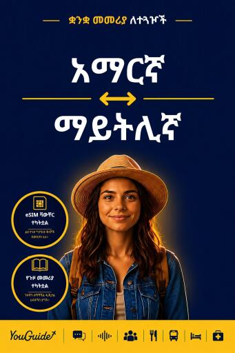 Portada del libro «The Language Guide for Travelers - Amharic to Maithili», de YouGuide