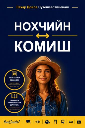 Portada del libro «The Language Guide for Travelers - Chechen to Komi», de YouGuide