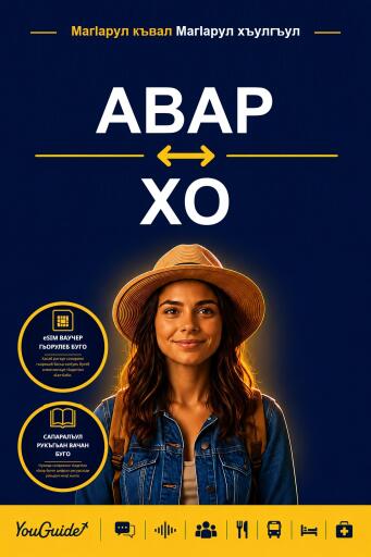Portada del libro «The Language Guide for Travelers - Avar to Ho», de YouGuide