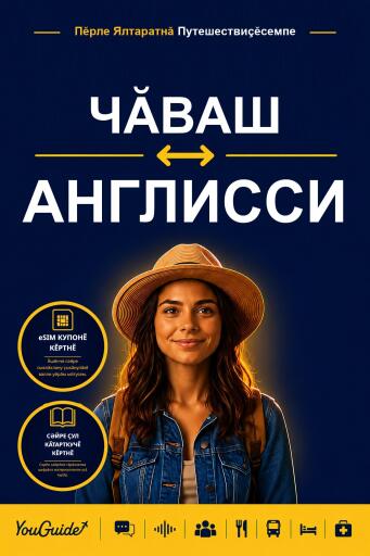 Portada del libro «The Language Guide for Travelers - Chuvash to English», de YouGuide