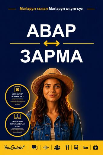 Portada del libro «The Language Guide for Travelers - Avar to Zarma», de YouGuide