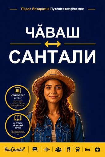 Portada del libro «The Language Guide for Travelers - Chuvash to Santali», de YouGuide