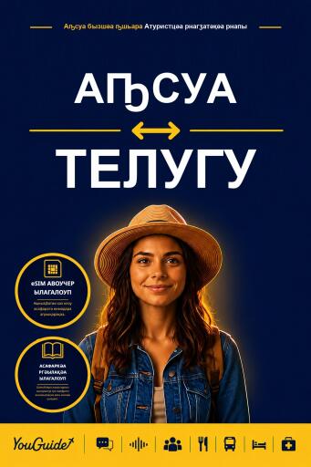 Portada del libro «The Language Guide for Travelers - Abkhaz to Telugu», de YouGuide