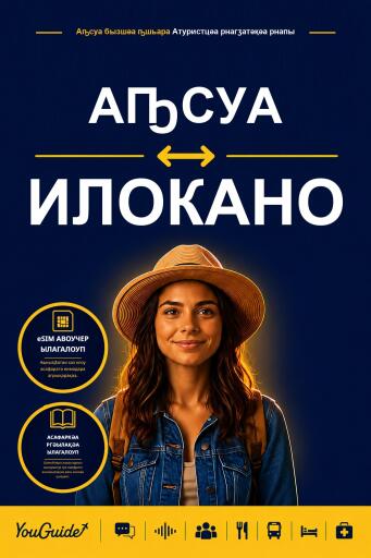 Portada del libro «The Language Guide for Travelers - Abkhaz to Ilocano», de YouGuide