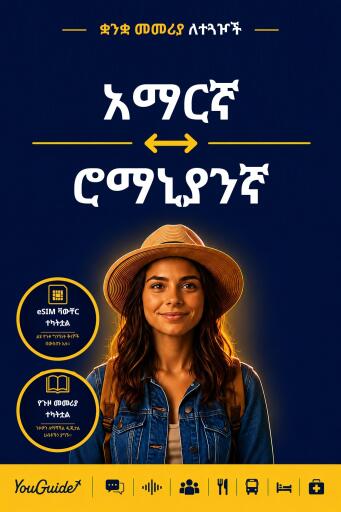 Portada del libro «The Language Guide for Travelers - Amharic to Romanian», de YouGuide