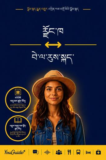 Portada del libro «The Language Guide for Travelers - Dzongkha to Belarusian», de YouGuide