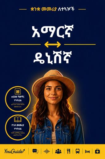 Portada del libro «The Language Guide for Travelers - Amharic to Danish», de YouGuide