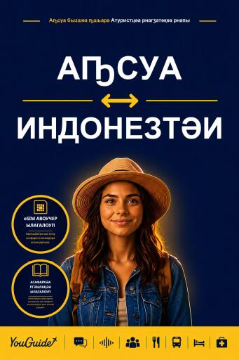 Portada del libro «The Language Guide for Travelers - Abkhaz to Indonesian», de YouGuide