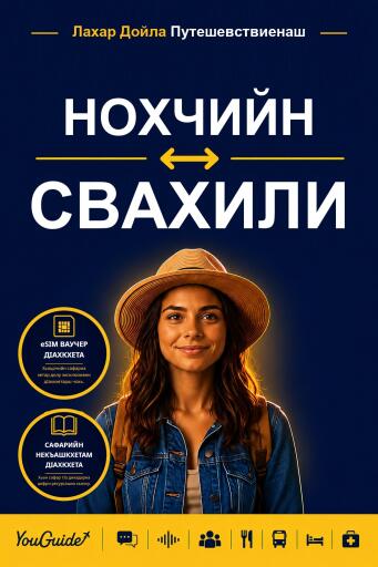 Portada del libro «The Language Guide for Travelers - Chechen to Swahili», de YouGuide