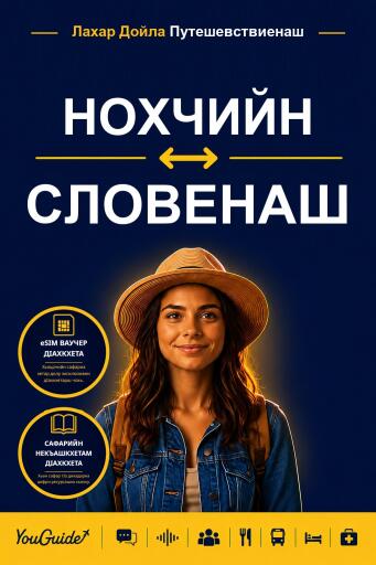 Portada del libro «The Language Guide for Travelers - Chechen to Slovenian», de YouGuide