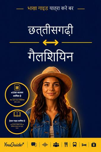 Portada del libro «The Language Guide for Travelers - Chhattisgarhi to Galician», de YouGuide