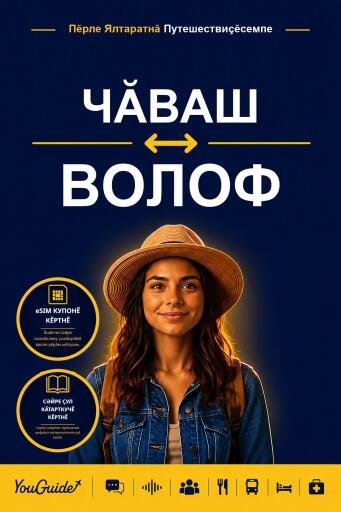 Portada del libro «The Language Guide for Travelers - Chuvash to Wolof», de YouGuide