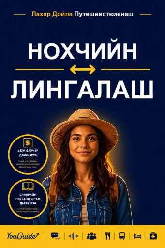 Portada del libro «The Language Guide for Travelers - Chechen to Lingala», de YouGuide