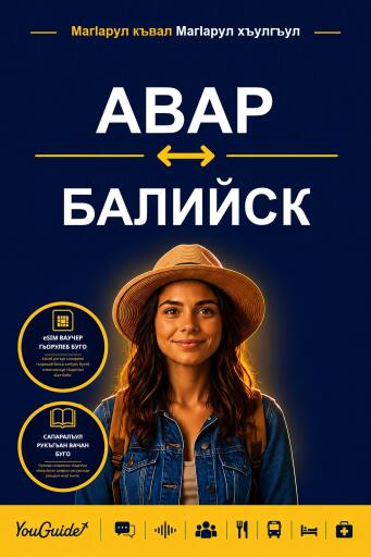 Portada del libro «The Language Guide for Travelers - Avar to Balinese», de YouGuide