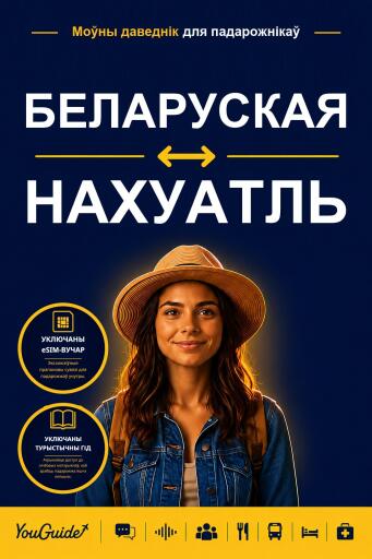 Portada del libro «The Language Guide for Travelers - Belarusian to Nahuatl», de YouGuide