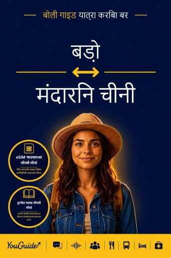 Portada del libro «The Language Guide for Travelers - Bodo to Mandarin Chinese», de YouGuide