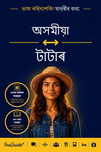 Portada del libro «The Language Guide for Travelers - Assamese to Tatar», de YouGuide