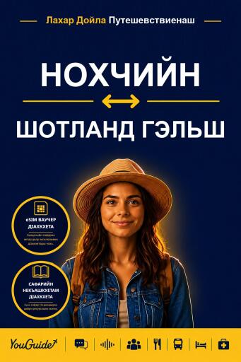 Portada del libro «The Language Guide for Travelers - Chechen to Scottish Gaelic», de YouGuide