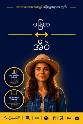 Portada del libro «The Language Guide for Travelers - Burmese to Ewe», de YouGuide