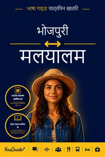 Portada del libro «The Language Guide for Travelers - Bhojpuri to Malayalam», de YouGuide