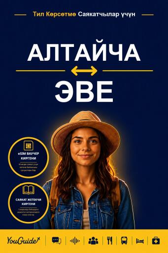 Portada del libro «The Language Guide for Travelers - Altai to Ewe», de YouGuide