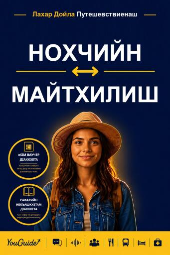 Portada del libro «The Language Guide for Travelers - Chechen to Maithili», de YouGuide